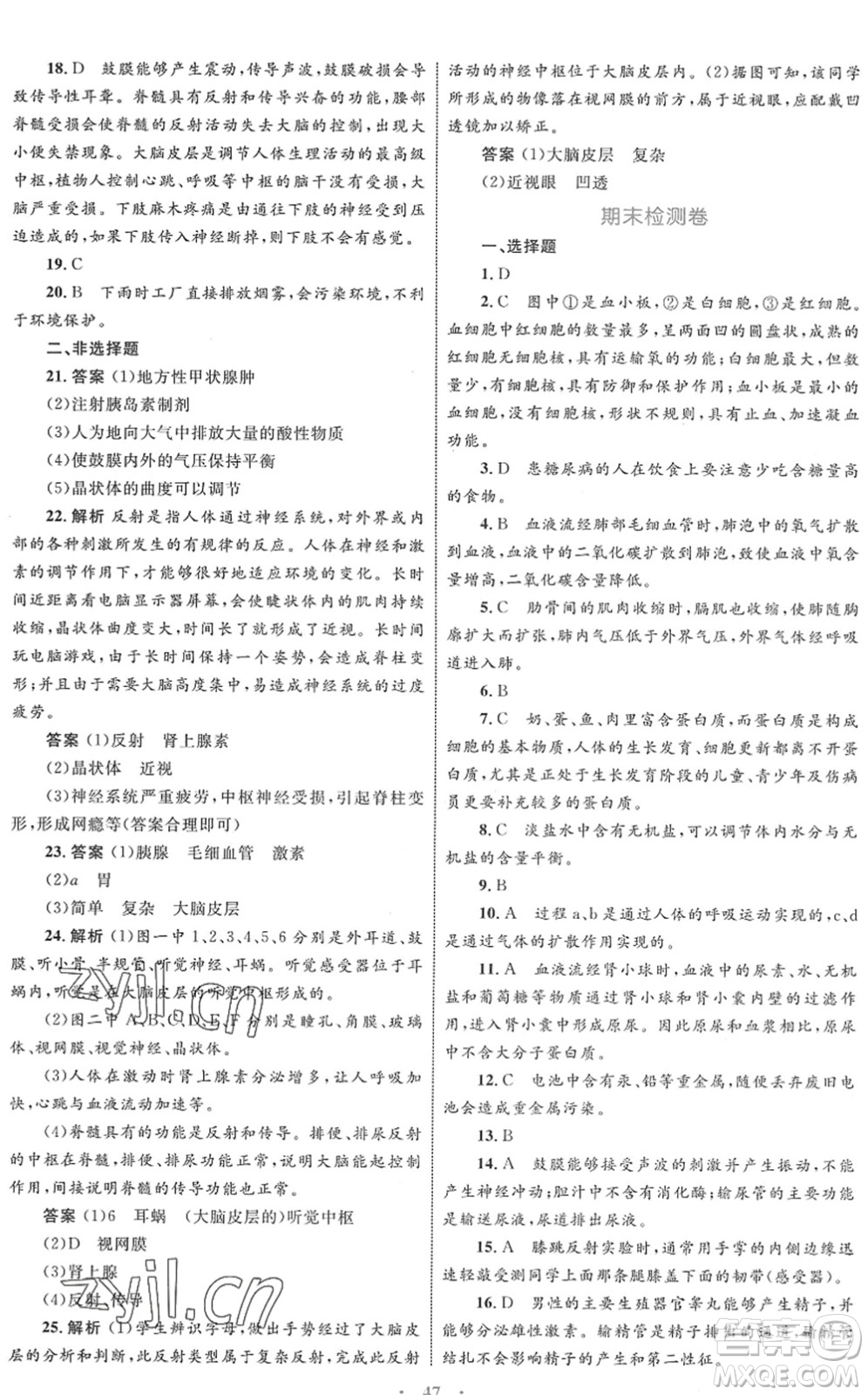 內(nèi)蒙古教育出版社2022初中同步學(xué)習(xí)目標(biāo)與檢測七年級生物下冊人教版答案