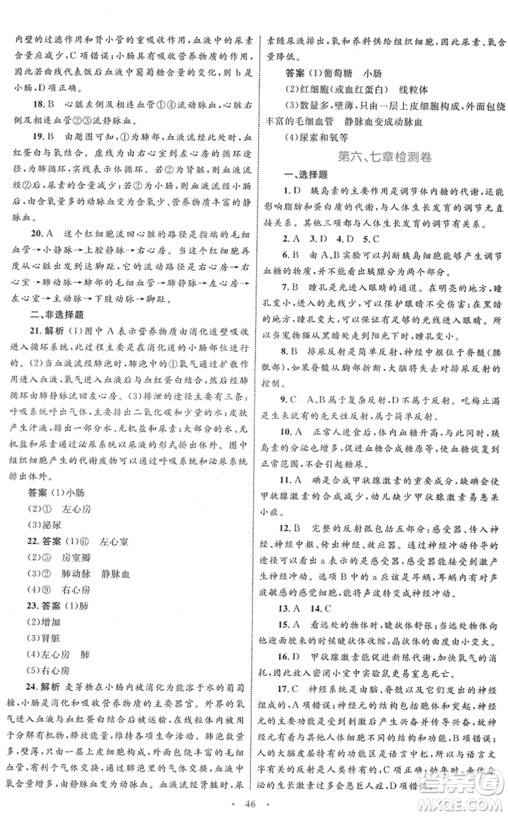 內(nèi)蒙古教育出版社2022初中同步學(xué)習(xí)目標(biāo)與檢測七年級生物下冊人教版答案