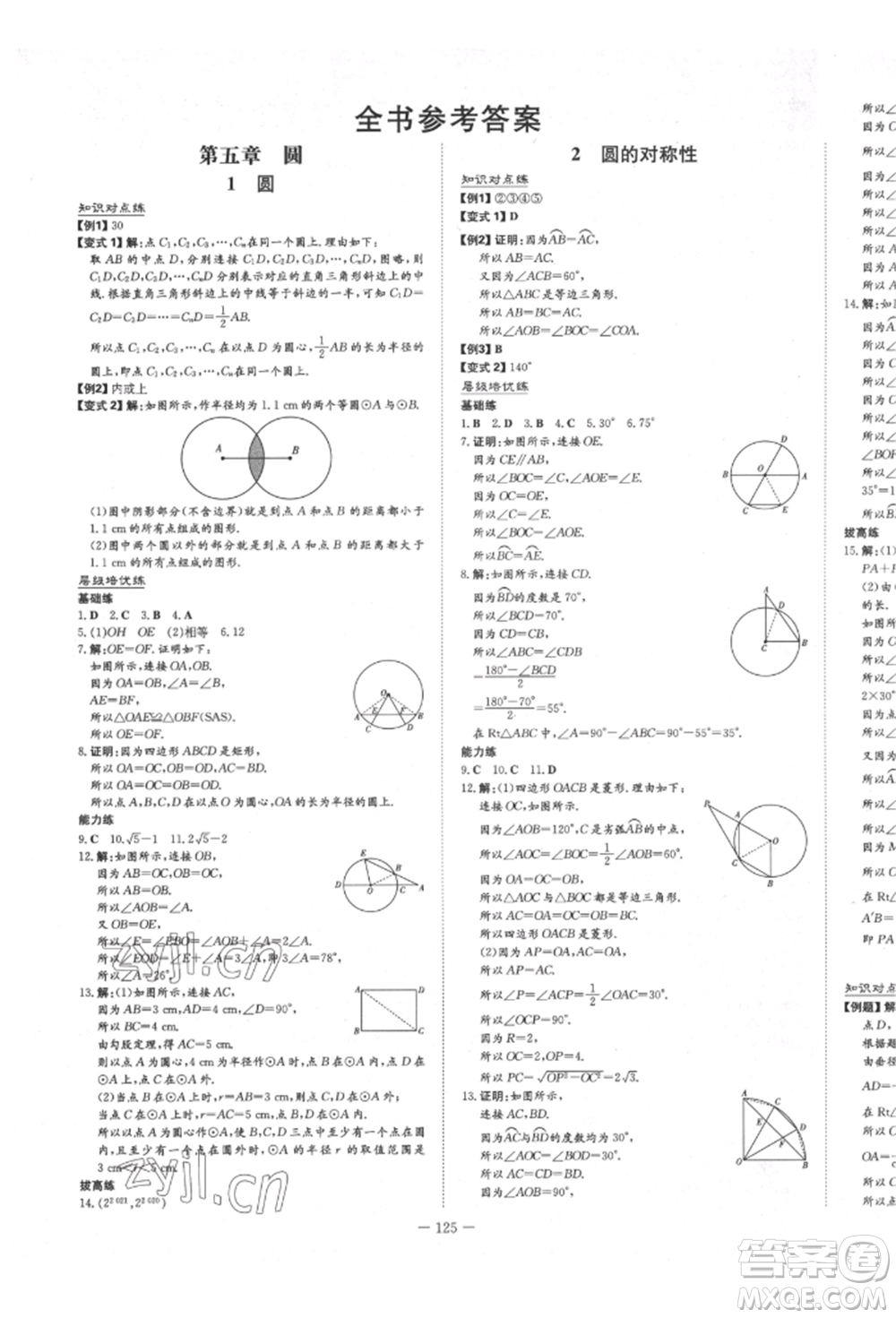 陜西人民教育出版社2022練案五四學制九年級數(shù)學下冊魯教版參考答案