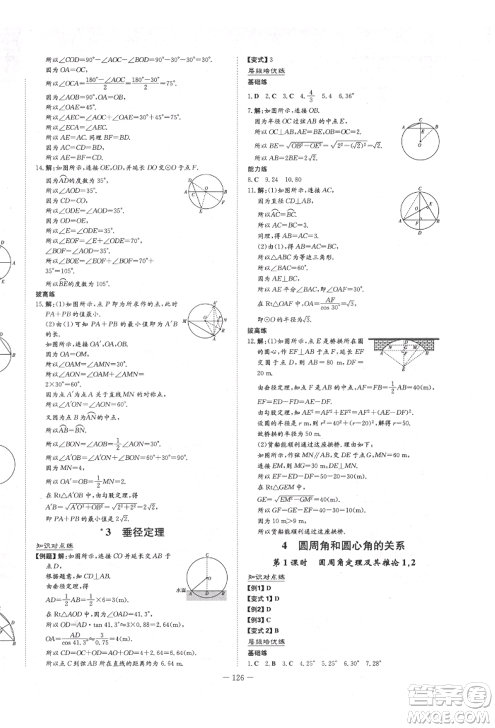 陜西人民教育出版社2022練案五四學制九年級數(shù)學下冊魯教版參考答案