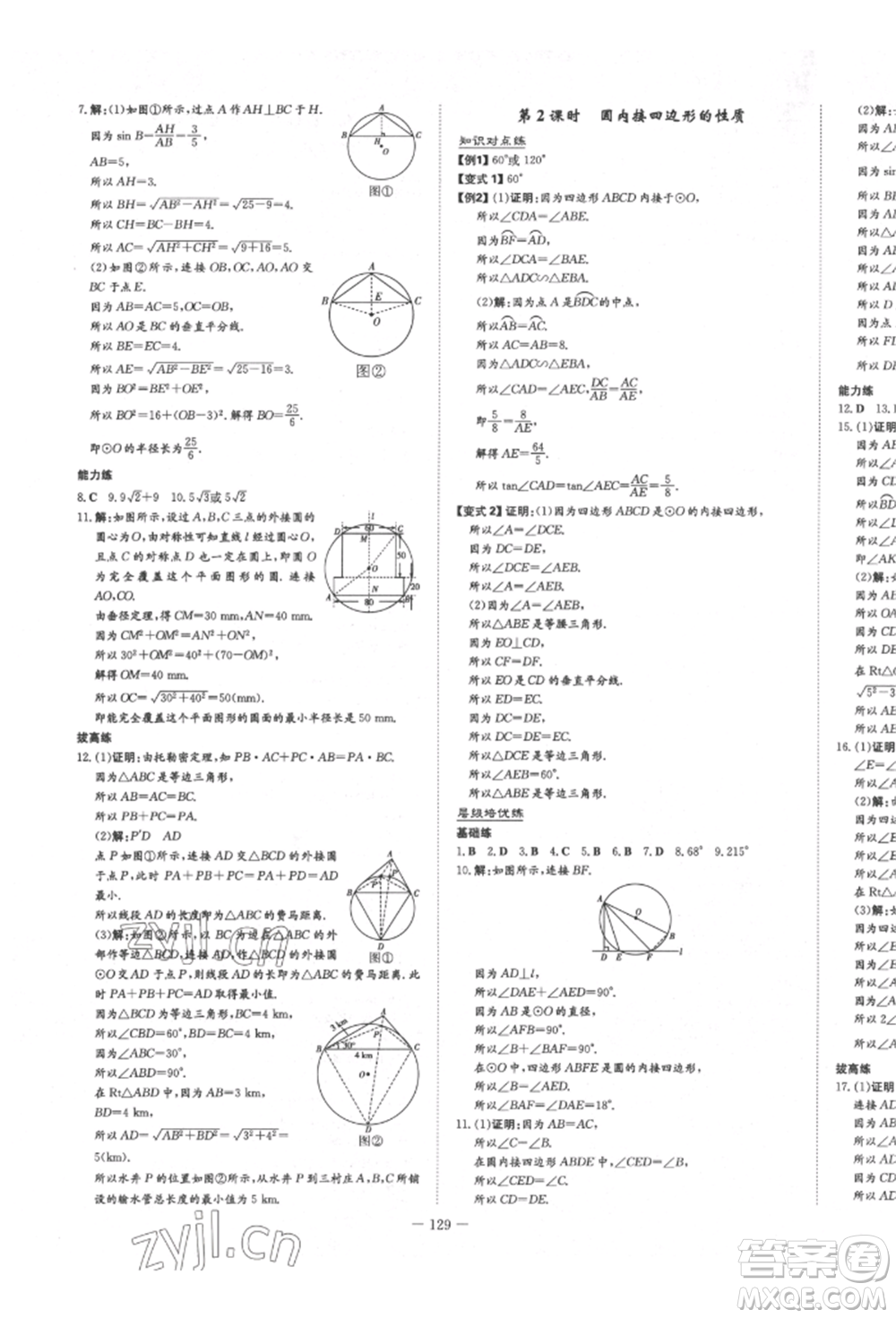 陜西人民教育出版社2022練案五四學制九年級數(shù)學下冊魯教版參考答案