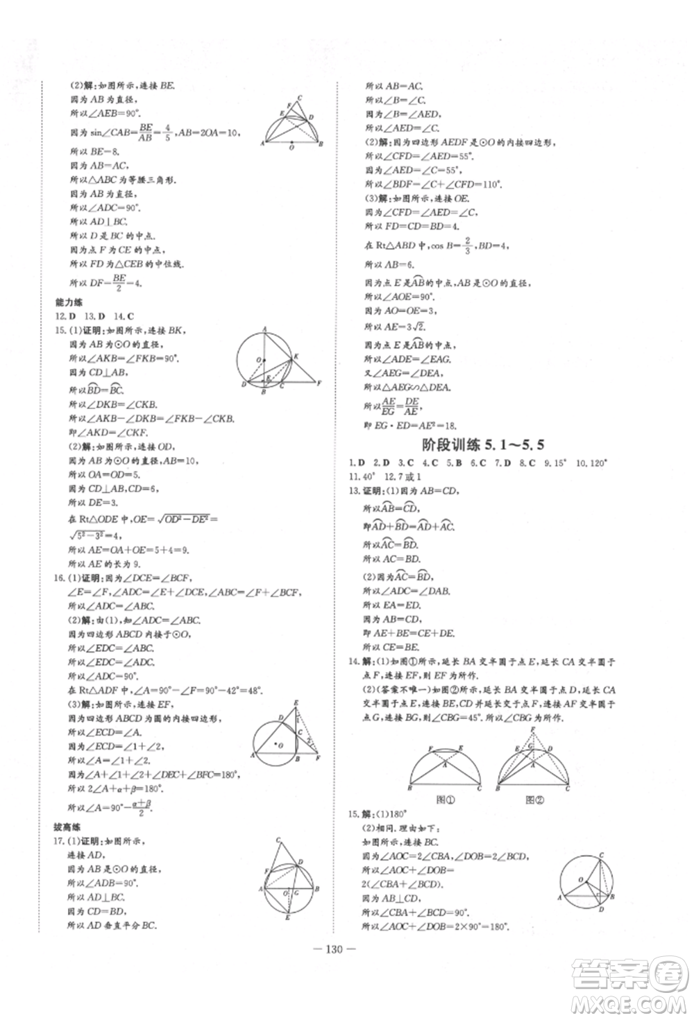 陜西人民教育出版社2022練案五四學制九年級數(shù)學下冊魯教版參考答案