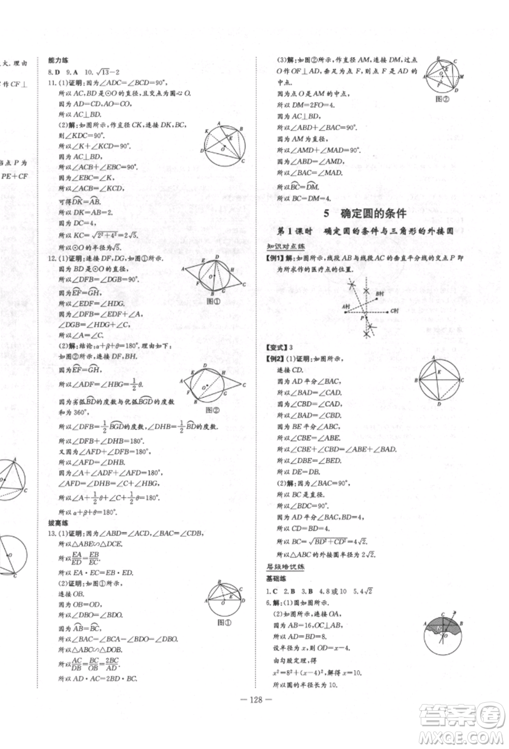 陜西人民教育出版社2022練案五四學制九年級數(shù)學下冊魯教版參考答案