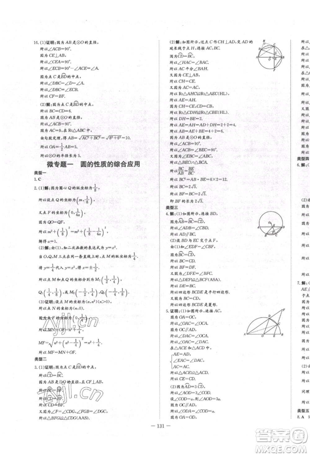 陜西人民教育出版社2022練案五四學制九年級數(shù)學下冊魯教版參考答案