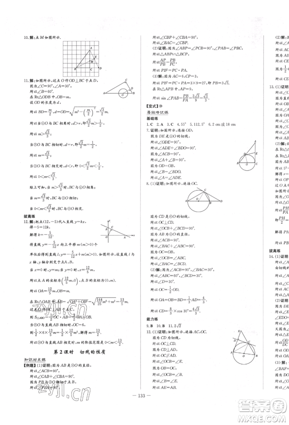 陜西人民教育出版社2022練案五四學制九年級數(shù)學下冊魯教版參考答案