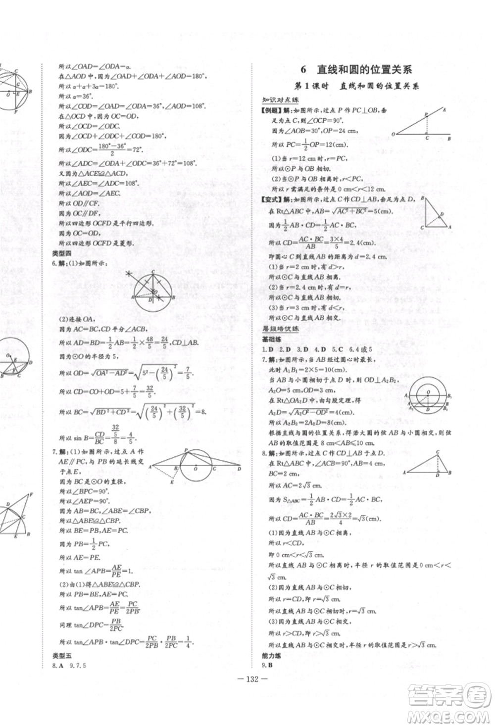 陜西人民教育出版社2022練案五四學制九年級數(shù)學下冊魯教版參考答案