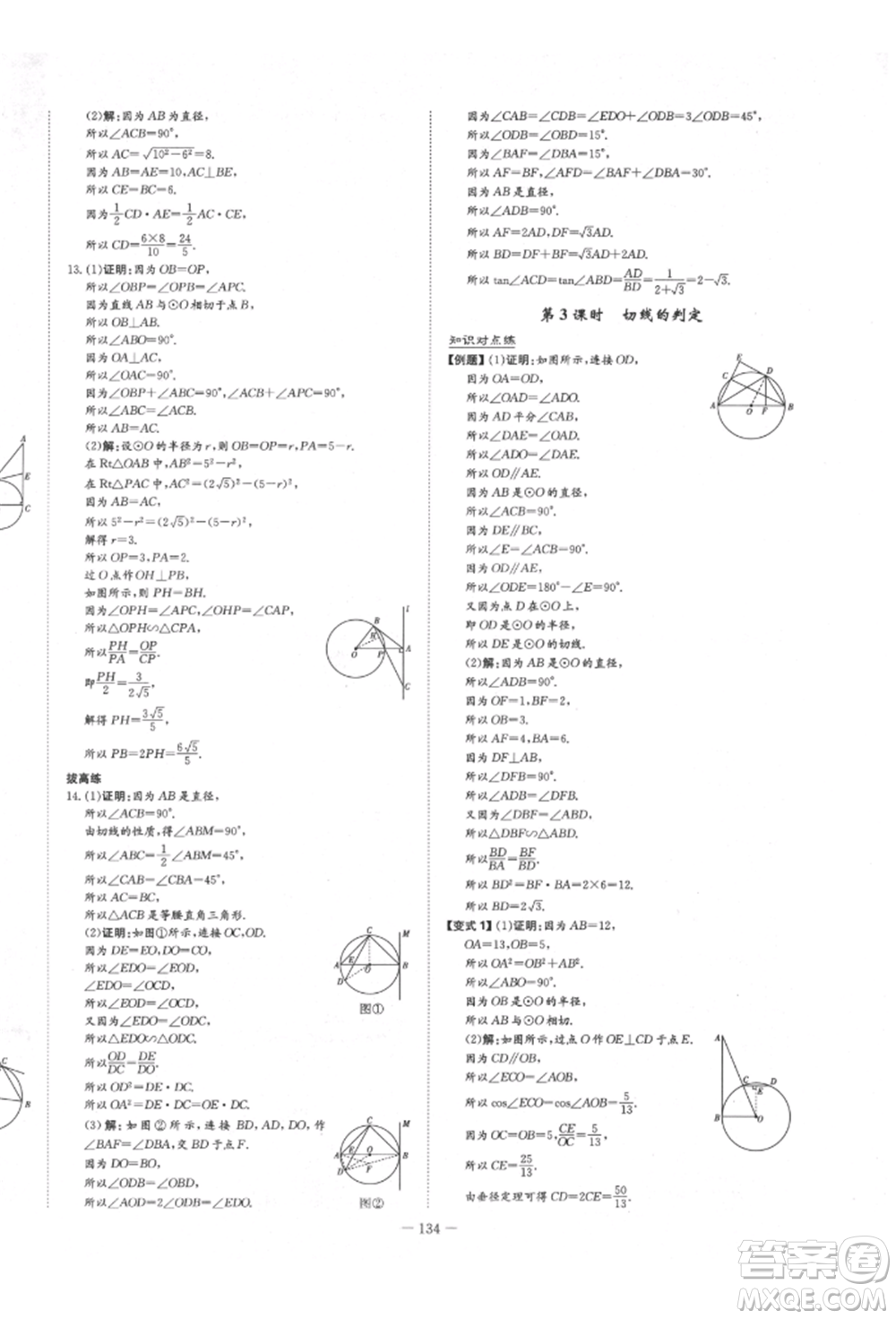 陜西人民教育出版社2022練案五四學制九年級數(shù)學下冊魯教版參考答案