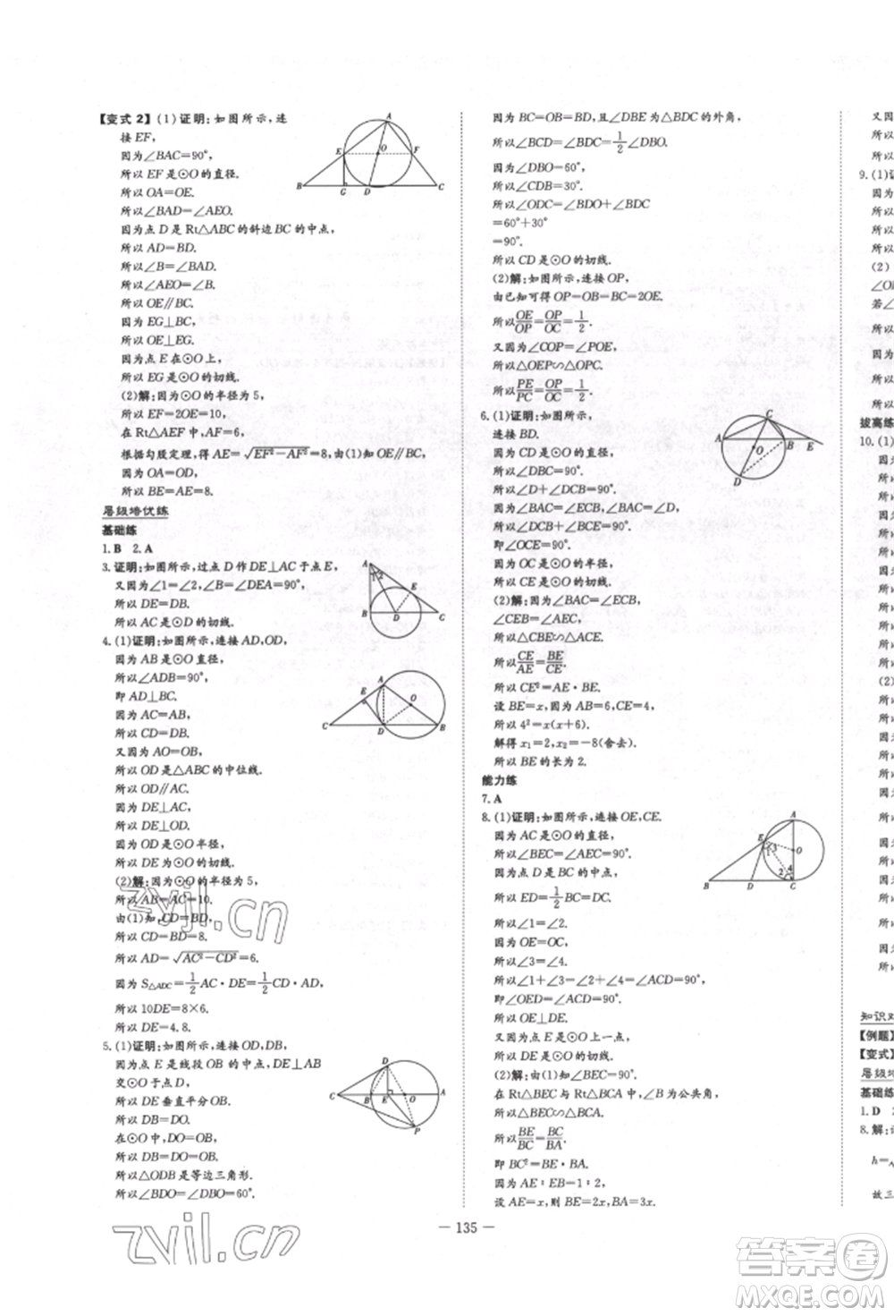 陜西人民教育出版社2022練案五四學制九年級數(shù)學下冊魯教版參考答案