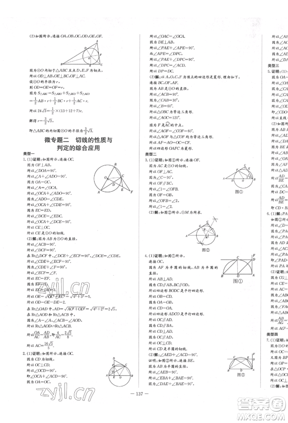 陜西人民教育出版社2022練案五四學制九年級數(shù)學下冊魯教版參考答案