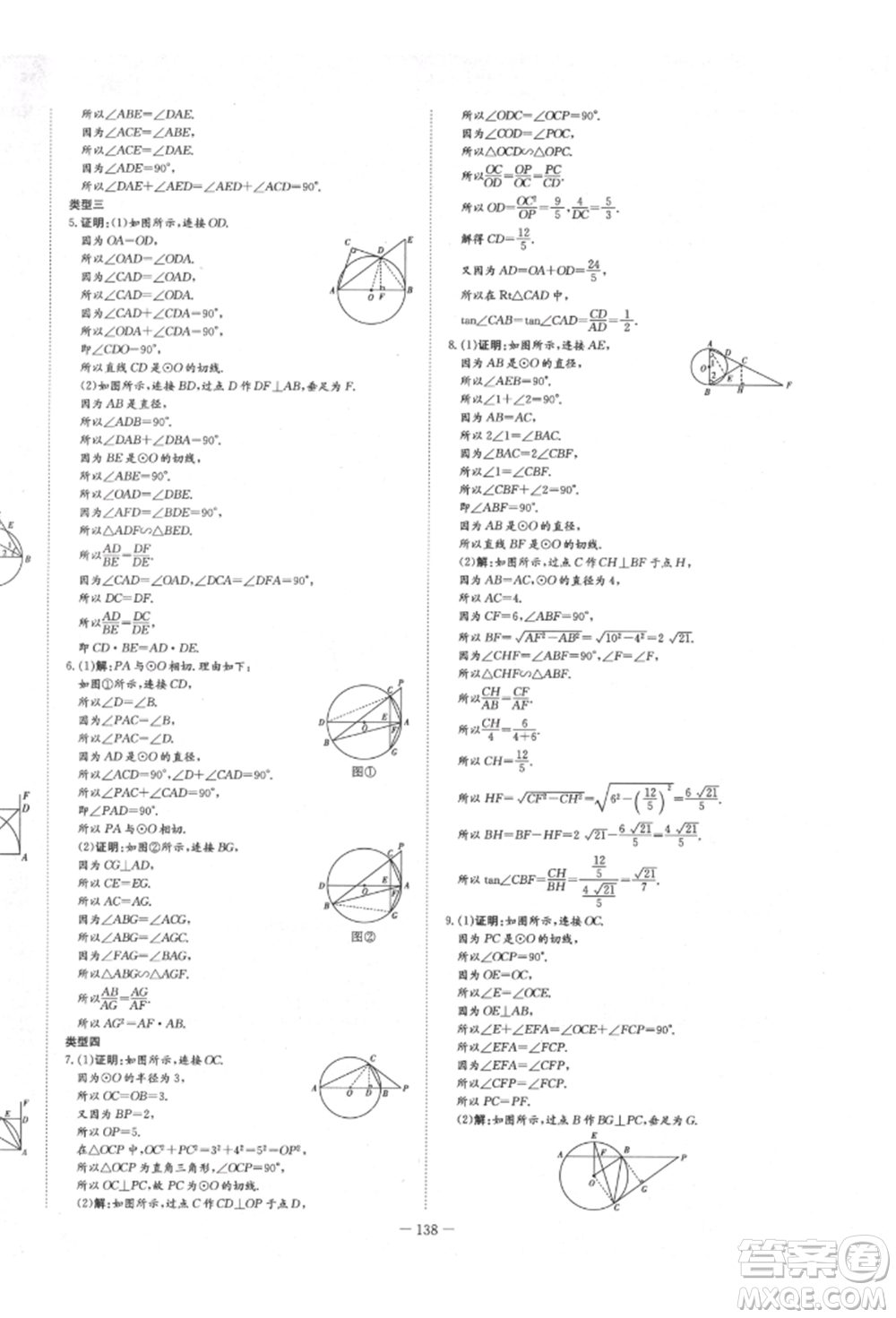 陜西人民教育出版社2022練案五四學制九年級數(shù)學下冊魯教版參考答案