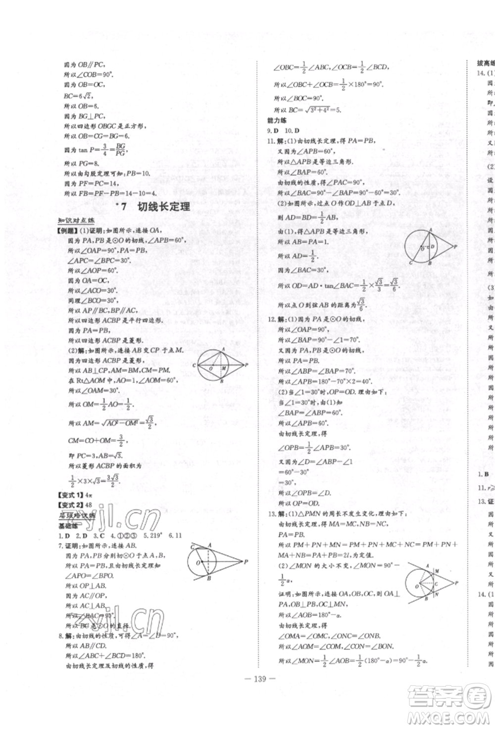 陜西人民教育出版社2022練案五四學制九年級數(shù)學下冊魯教版參考答案