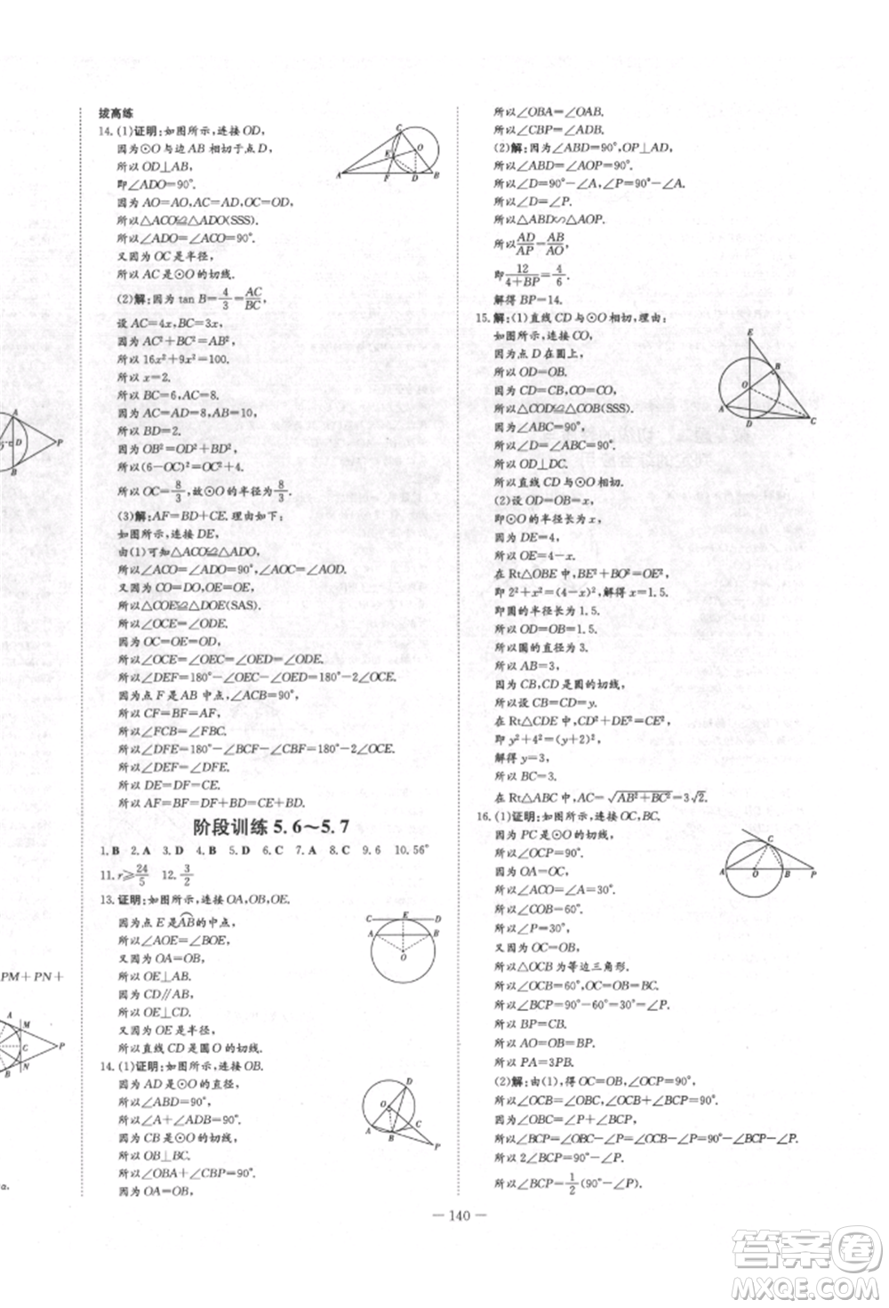 陜西人民教育出版社2022練案五四學制九年級數(shù)學下冊魯教版參考答案