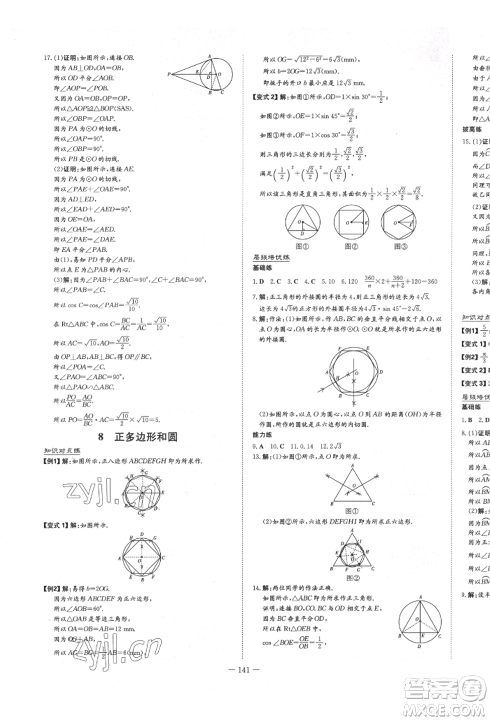 陜西人民教育出版社2022練案五四學制九年級數(shù)學下冊魯教版參考答案