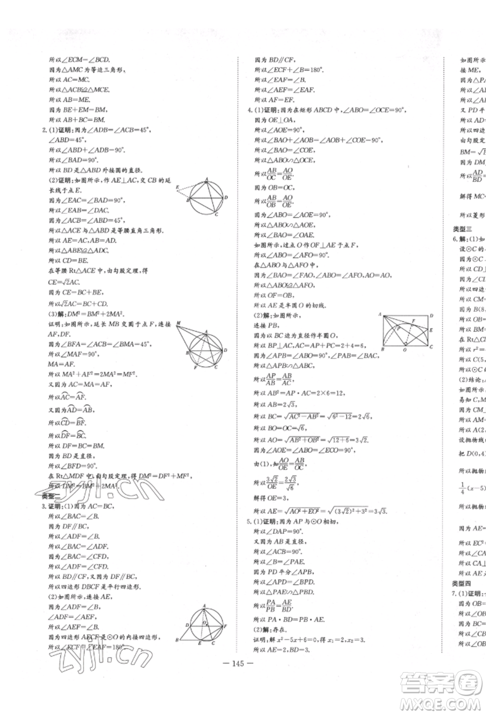 陜西人民教育出版社2022練案五四學制九年級數(shù)學下冊魯教版參考答案