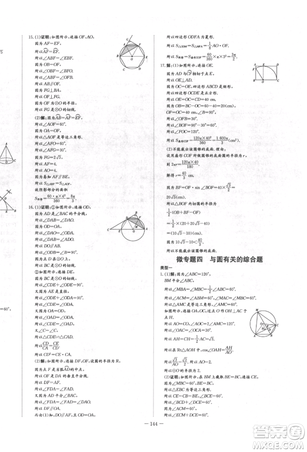 陜西人民教育出版社2022練案五四學制九年級數(shù)學下冊魯教版參考答案