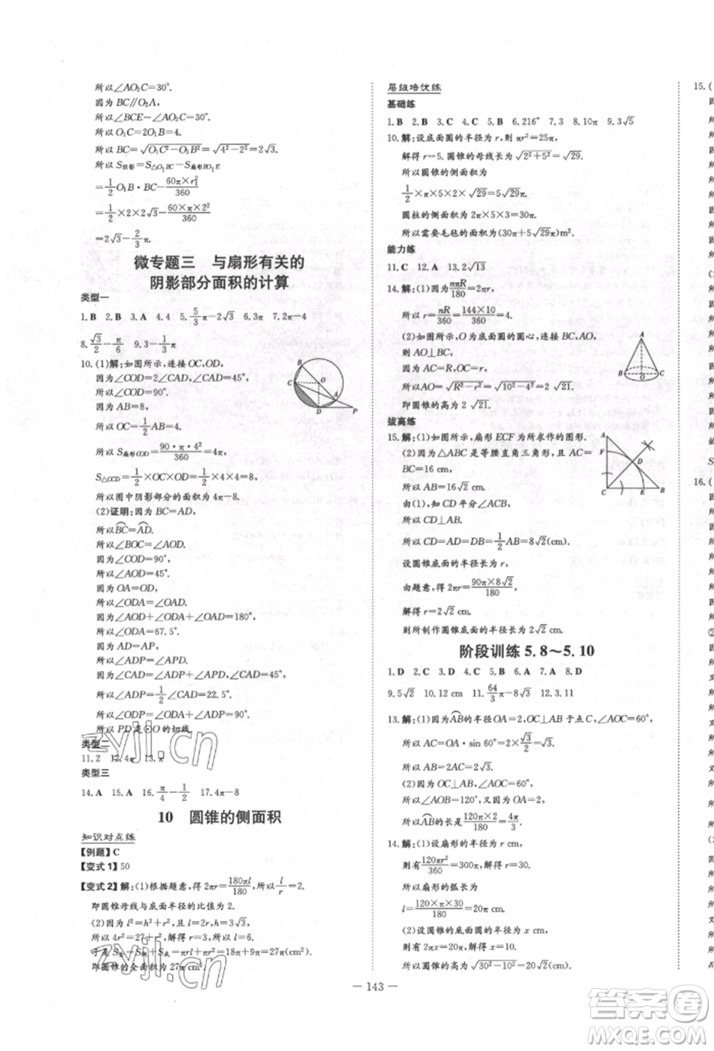 陜西人民教育出版社2022練案五四學制九年級數(shù)學下冊魯教版參考答案