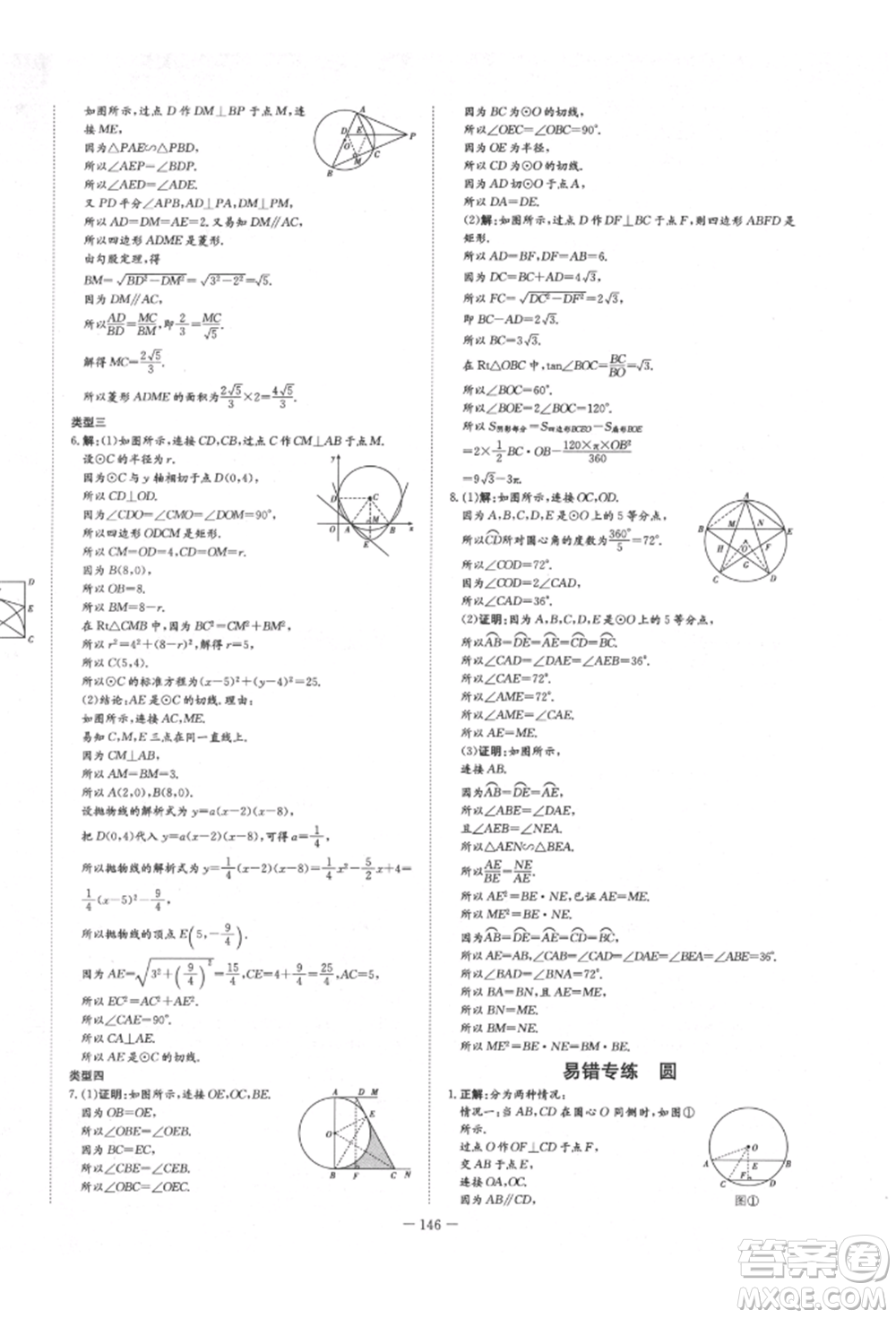 陜西人民教育出版社2022練案五四學制九年級數(shù)學下冊魯教版參考答案