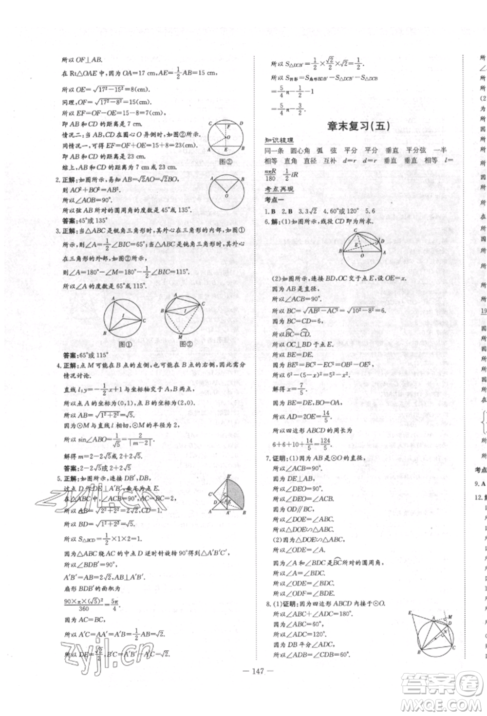 陜西人民教育出版社2022練案五四學制九年級數(shù)學下冊魯教版參考答案