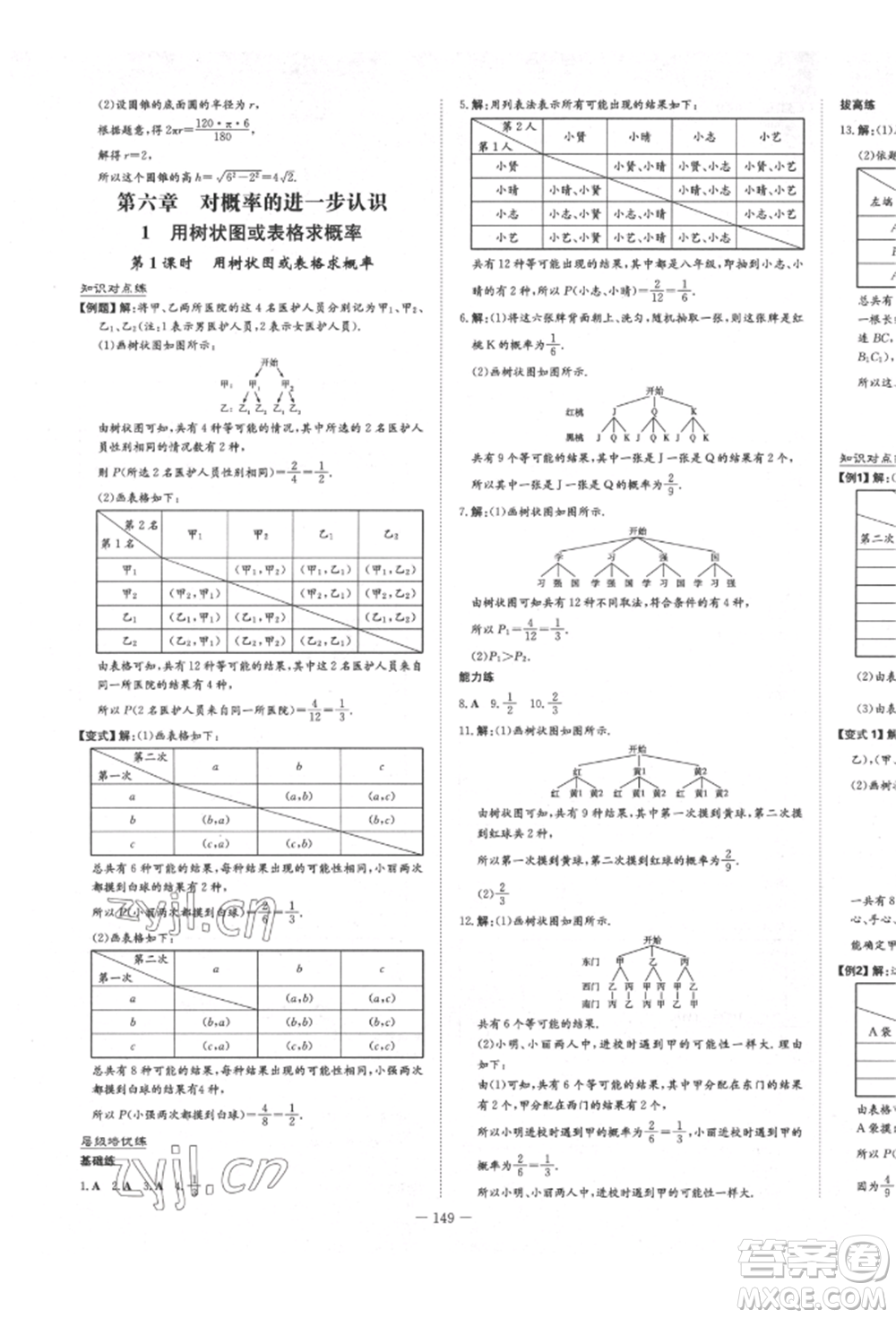 陜西人民教育出版社2022練案五四學制九年級數(shù)學下冊魯教版參考答案