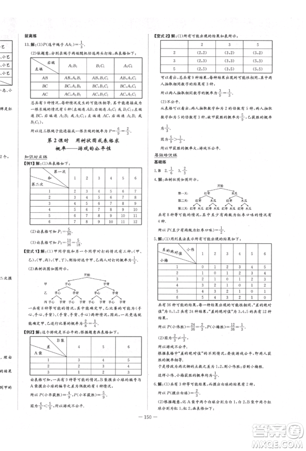 陜西人民教育出版社2022練案五四學制九年級數(shù)學下冊魯教版參考答案