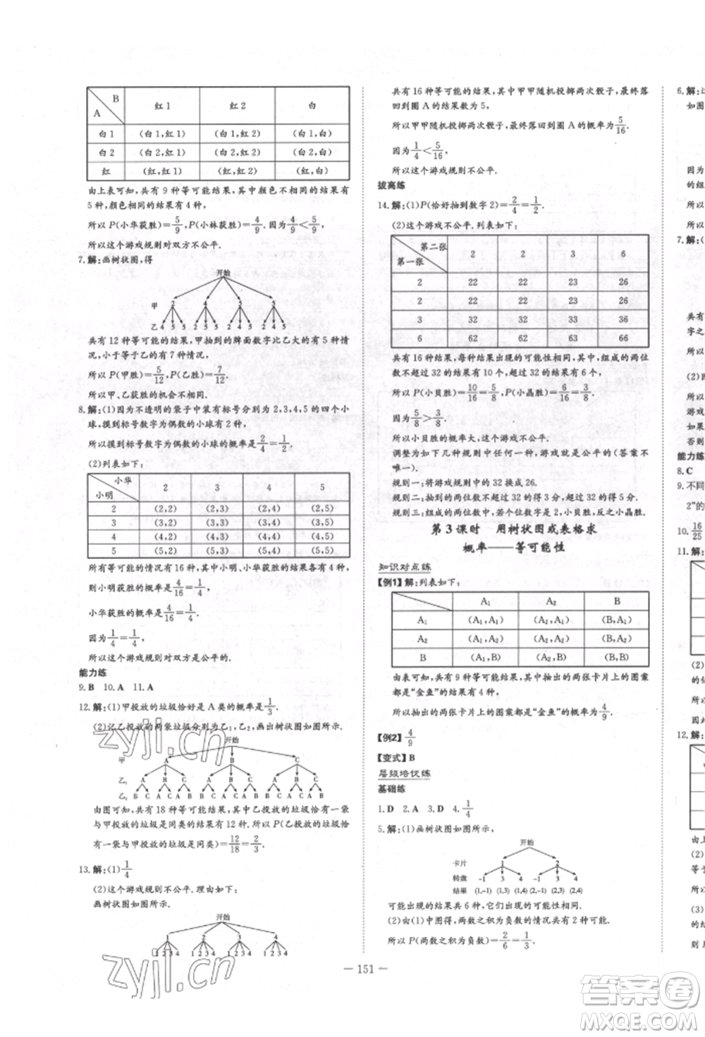 陜西人民教育出版社2022練案五四學制九年級數(shù)學下冊魯教版參考答案