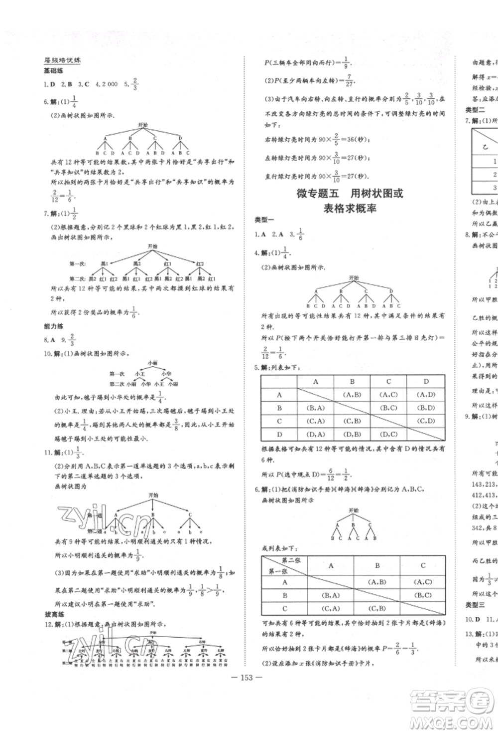 陜西人民教育出版社2022練案五四學制九年級數(shù)學下冊魯教版參考答案