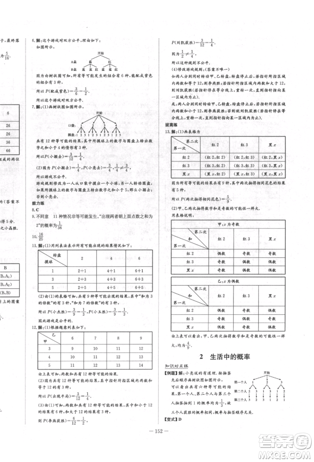 陜西人民教育出版社2022練案五四學制九年級數(shù)學下冊魯教版參考答案