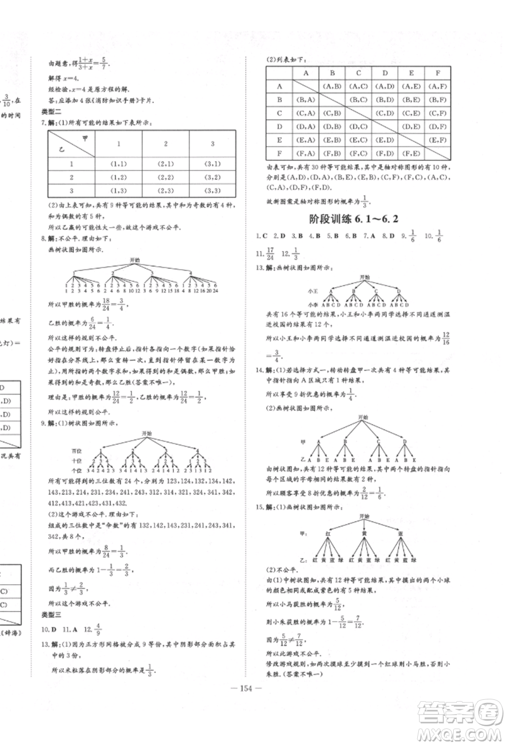 陜西人民教育出版社2022練案五四學制九年級數(shù)學下冊魯教版參考答案