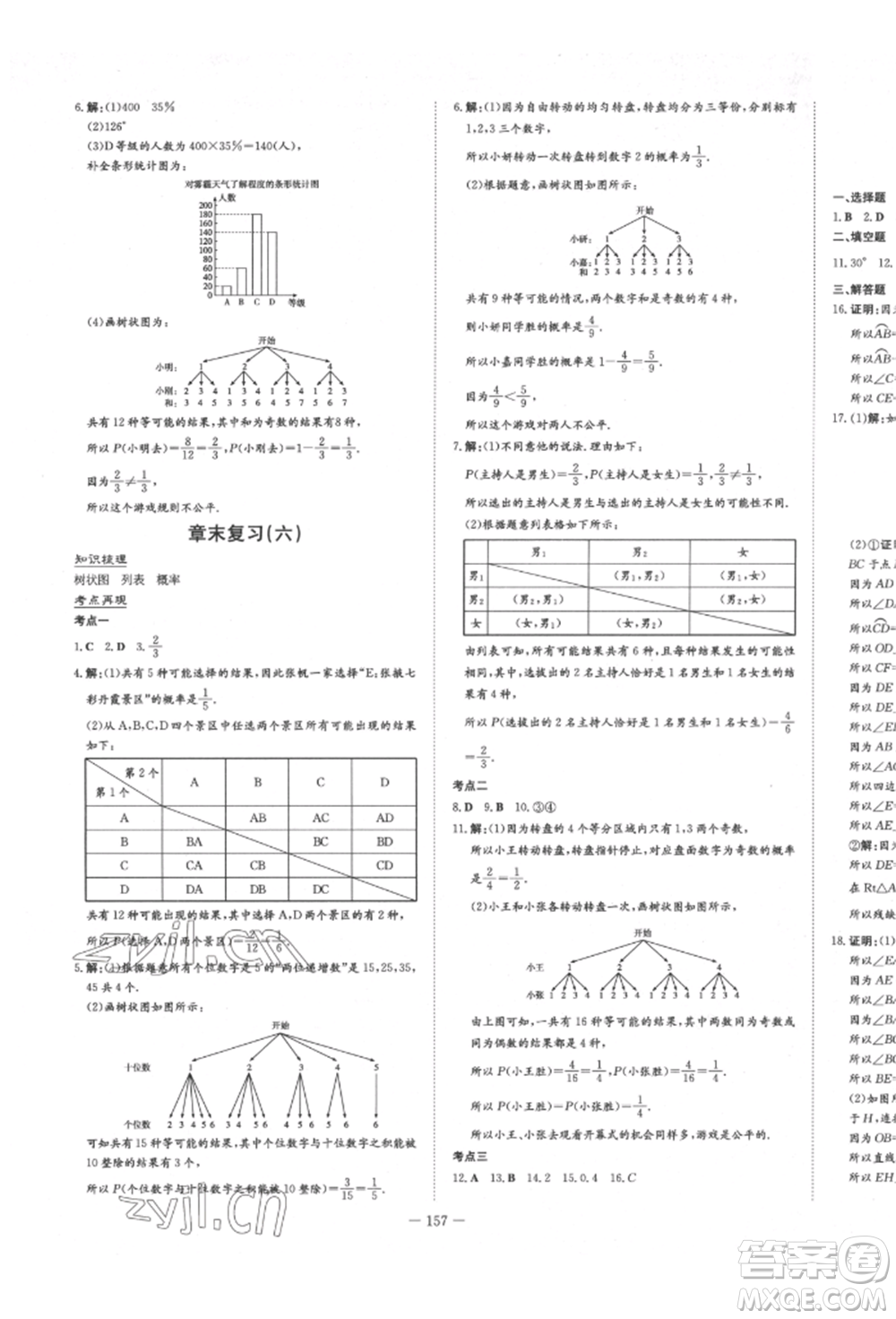 陜西人民教育出版社2022練案五四學制九年級數(shù)學下冊魯教版參考答案