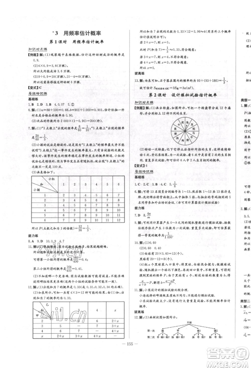 陜西人民教育出版社2022練案五四學制九年級數(shù)學下冊魯教版參考答案