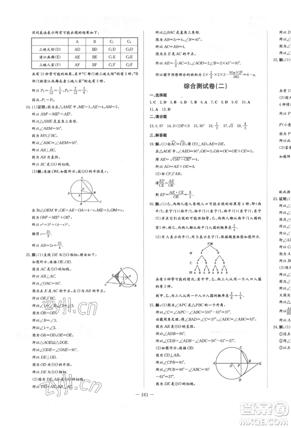 陜西人民教育出版社2022練案五四學制九年級數(shù)學下冊魯教版參考答案