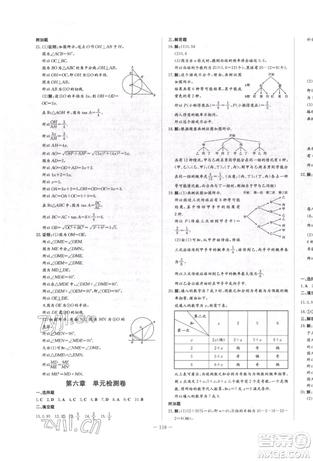 陜西人民教育出版社2022練案五四學制九年級數(shù)學下冊魯教版參考答案