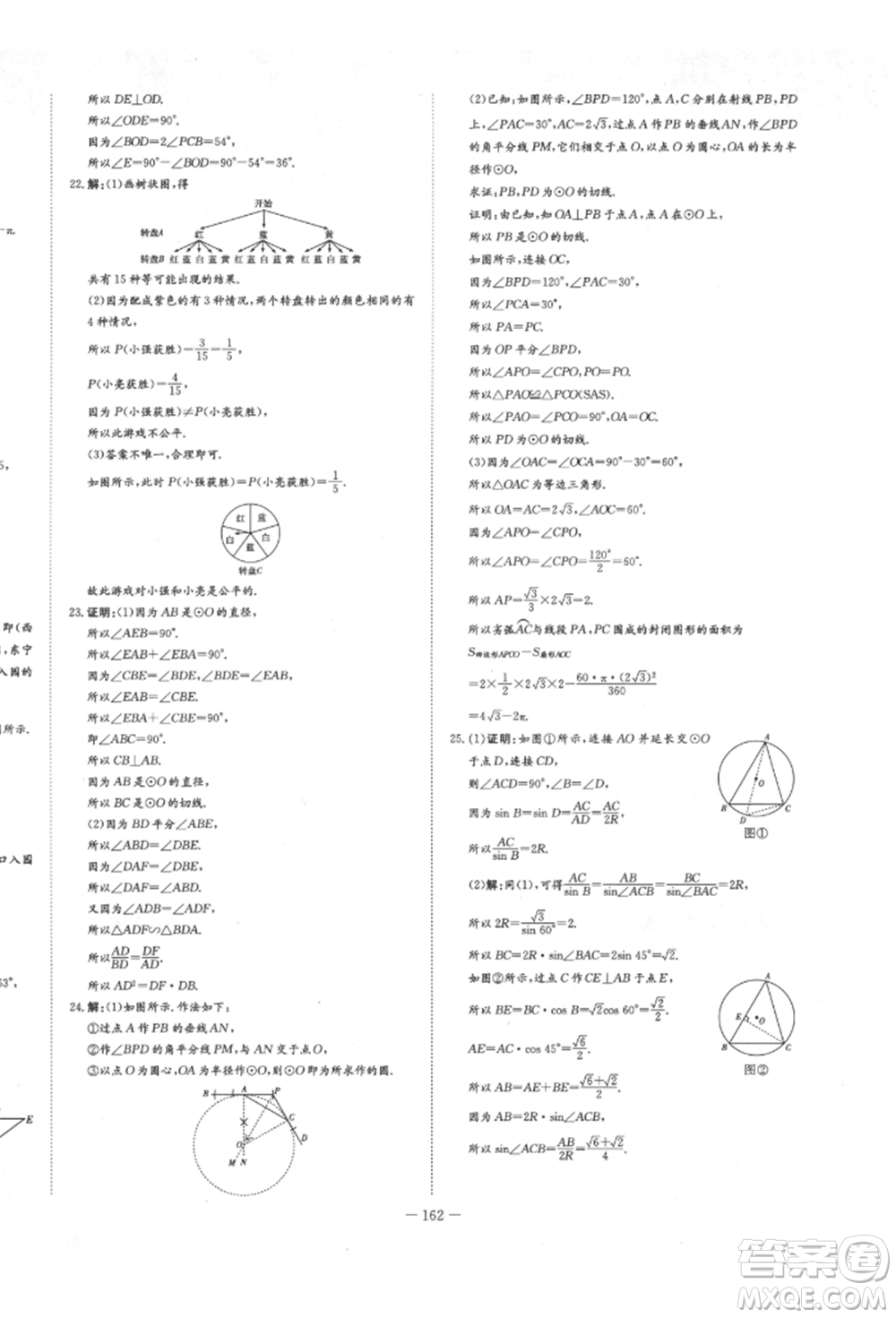 陜西人民教育出版社2022練案五四學制九年級數(shù)學下冊魯教版參考答案