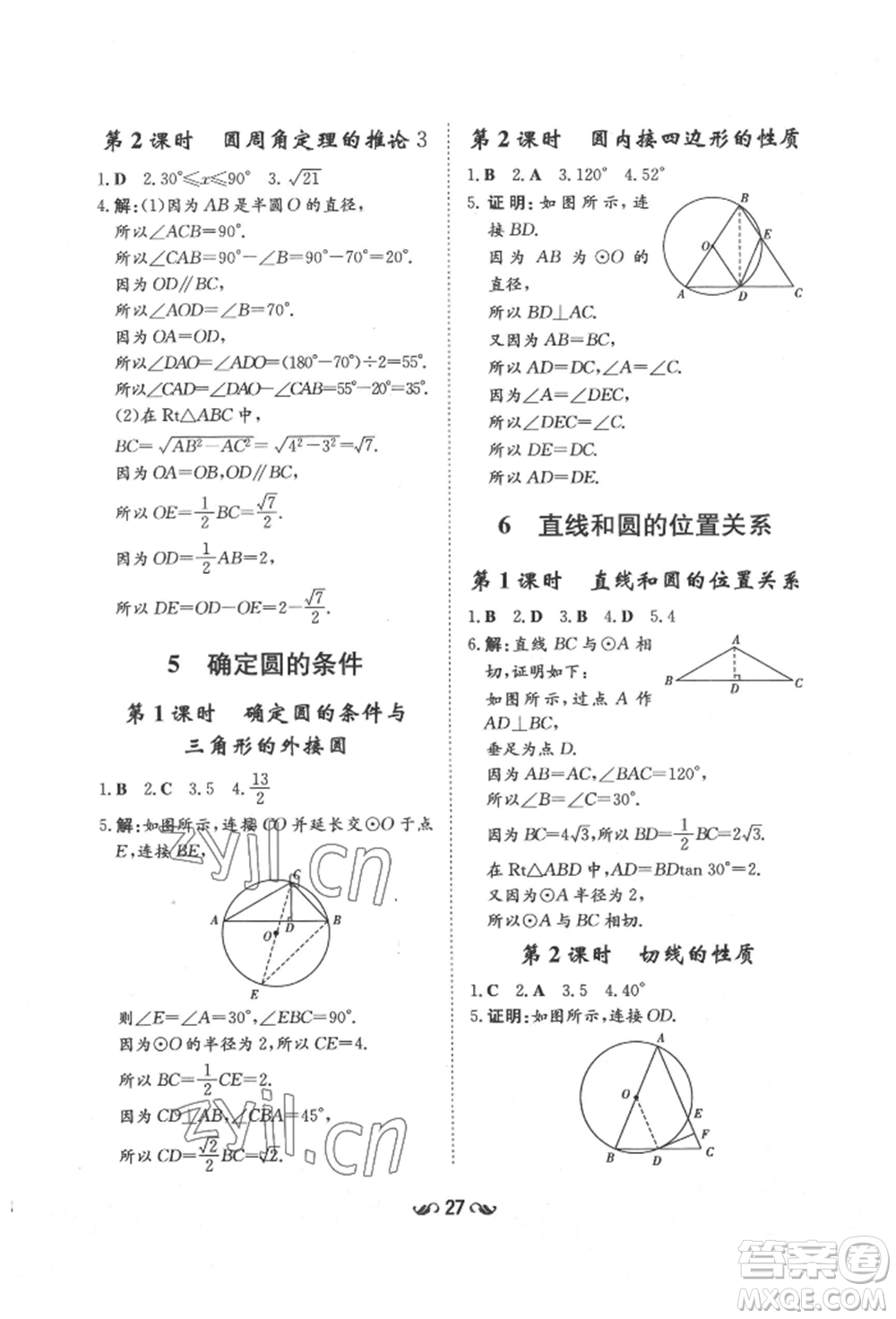 陜西人民教育出版社2022練案五四學制九年級數(shù)學下冊魯教版參考答案