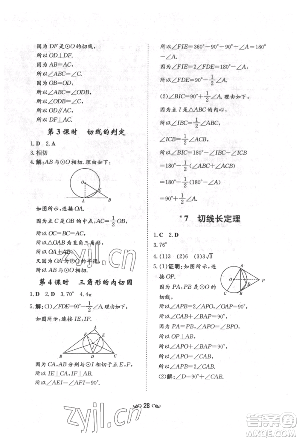 陜西人民教育出版社2022練案五四學制九年級數(shù)學下冊魯教版參考答案