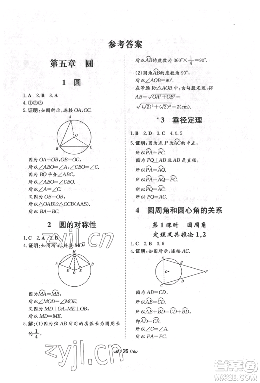 陜西人民教育出版社2022練案五四學制九年級數(shù)學下冊魯教版參考答案