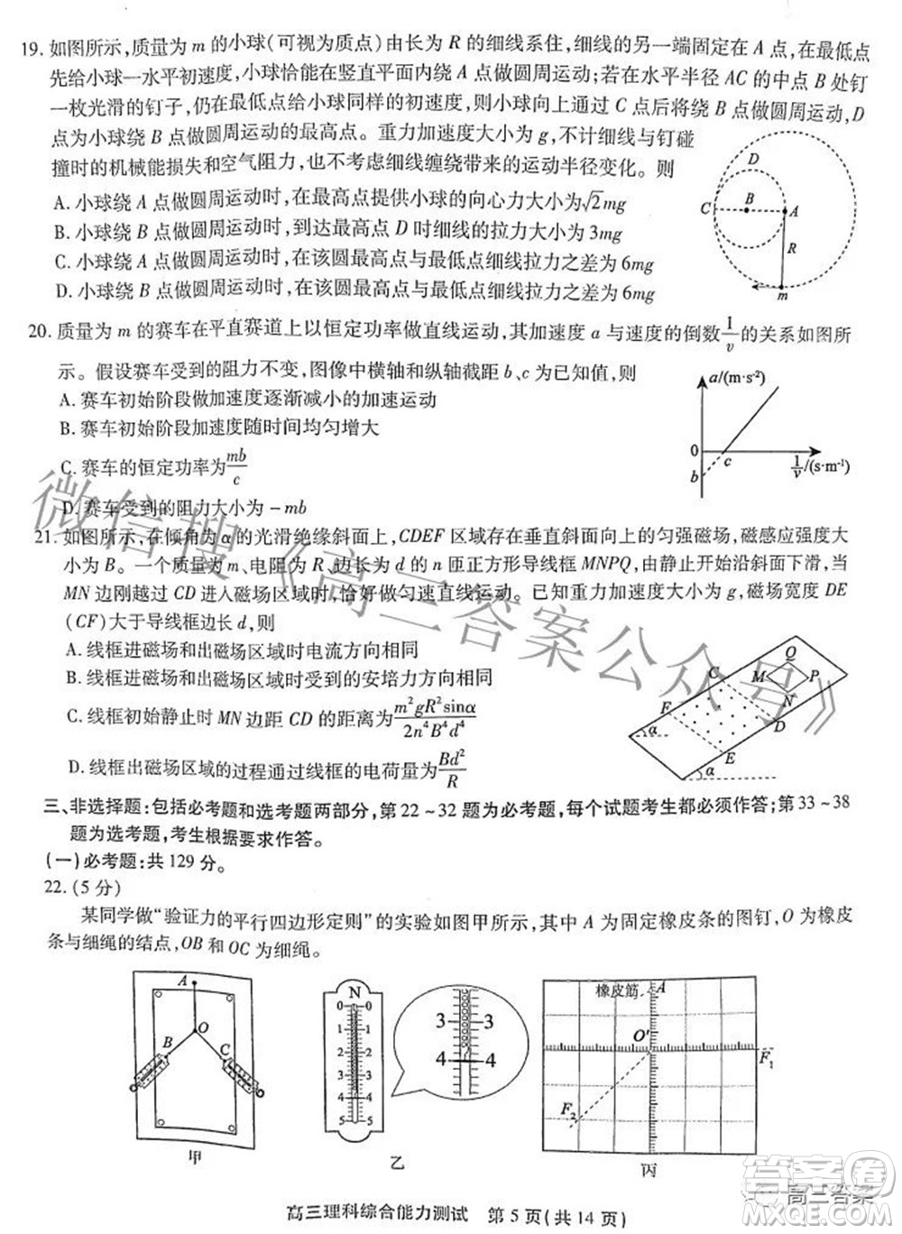 安徽省鼎尖聯(lián)盟2022屆4月聯(lián)考高三理科綜合試題及答案