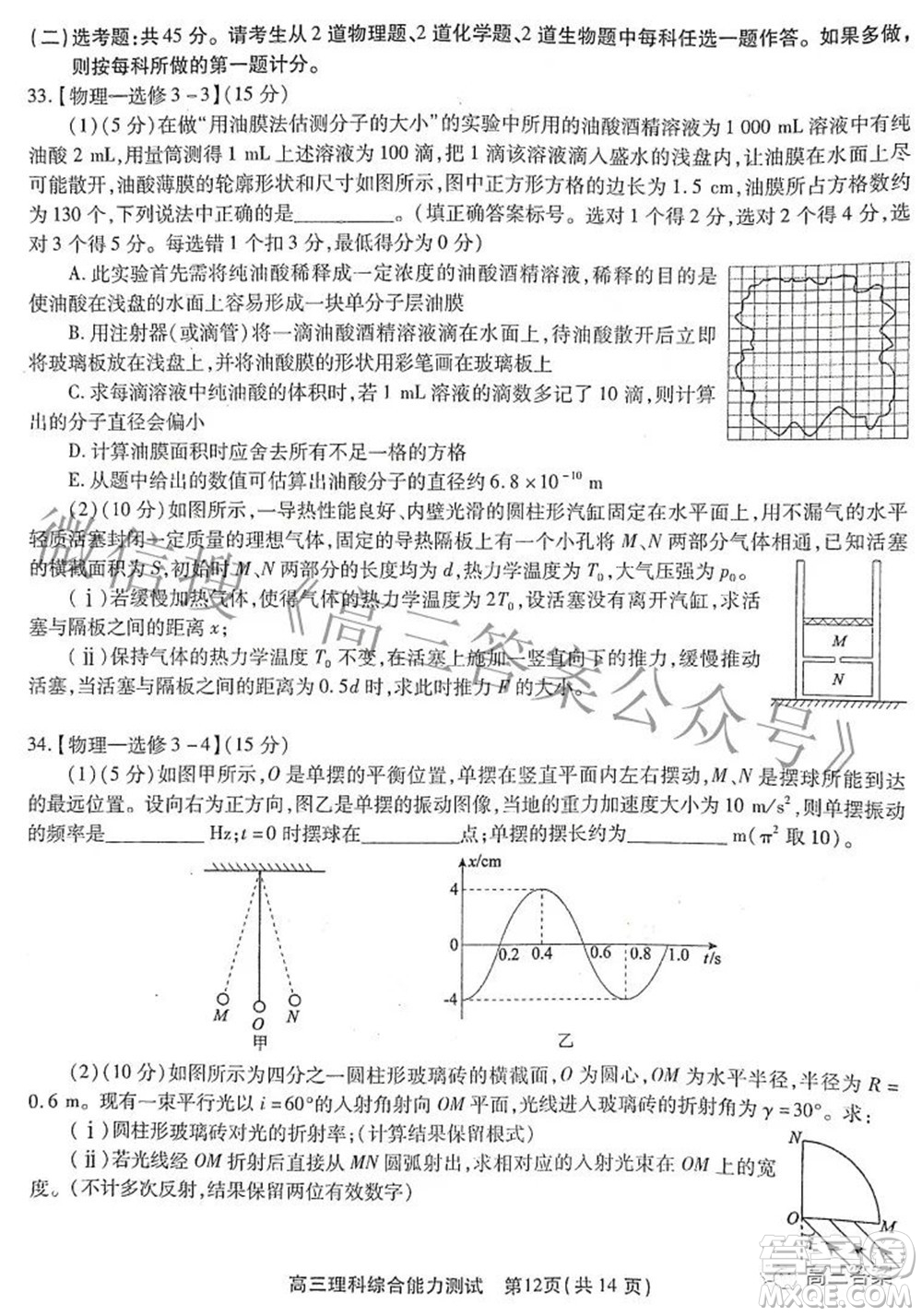 安徽省鼎尖聯(lián)盟2022屆4月聯(lián)考高三理科綜合試題及答案