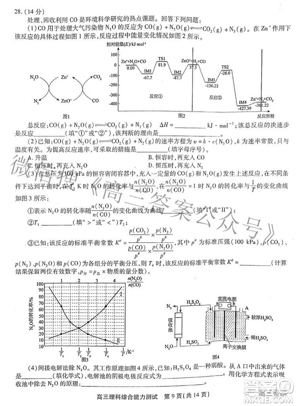 安徽省鼎尖聯(lián)盟2022屆4月聯(lián)考高三理科綜合試題及答案