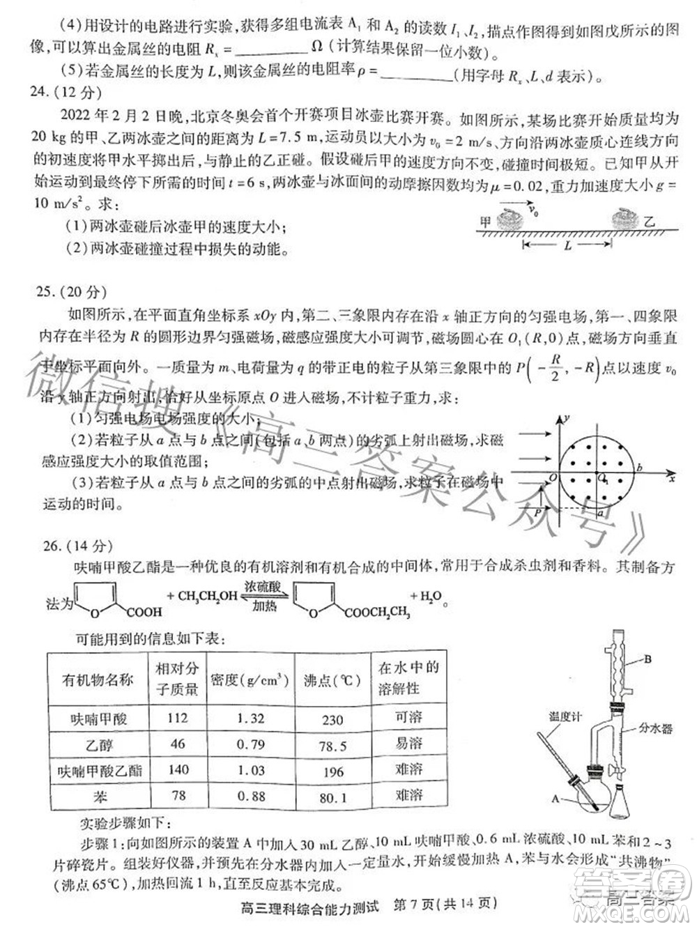 安徽省鼎尖聯(lián)盟2022屆4月聯(lián)考高三理科綜合試題及答案