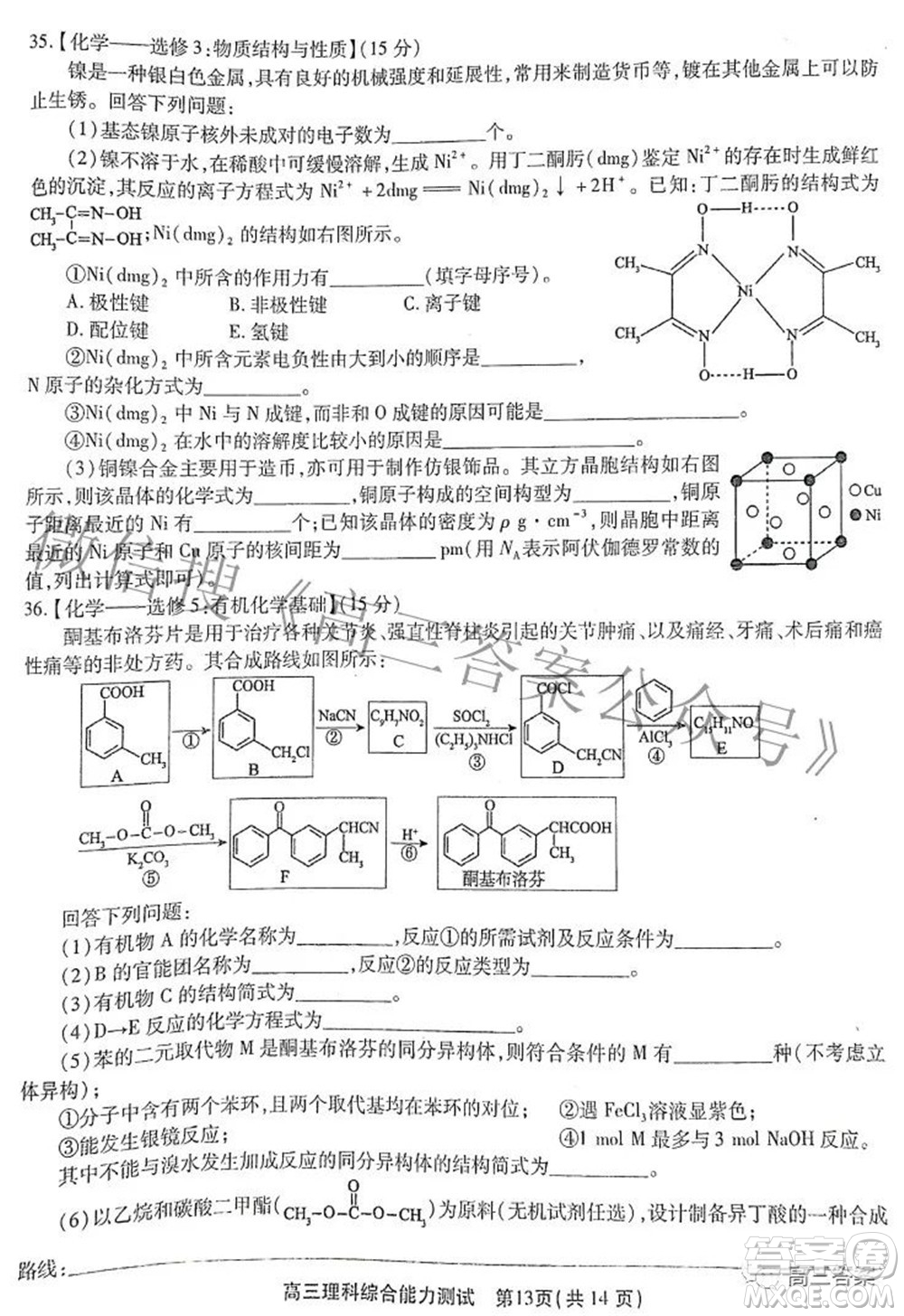 安徽省鼎尖聯(lián)盟2022屆4月聯(lián)考高三理科綜合試題及答案