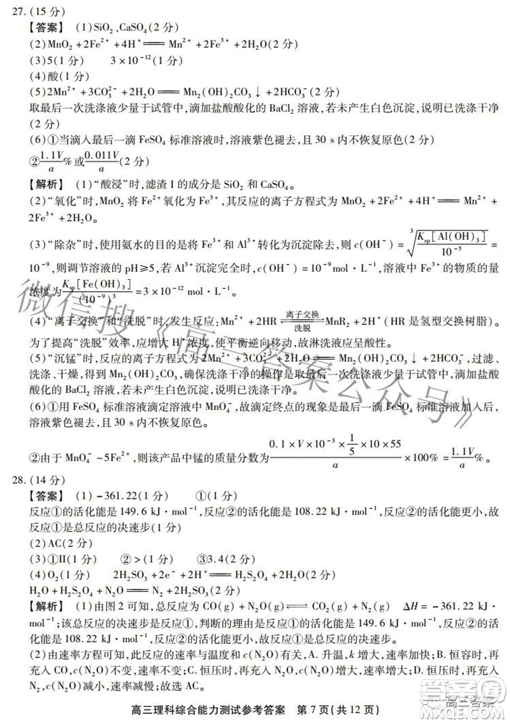 安徽省鼎尖聯(lián)盟2022屆4月聯(lián)考高三理科綜合試題及答案