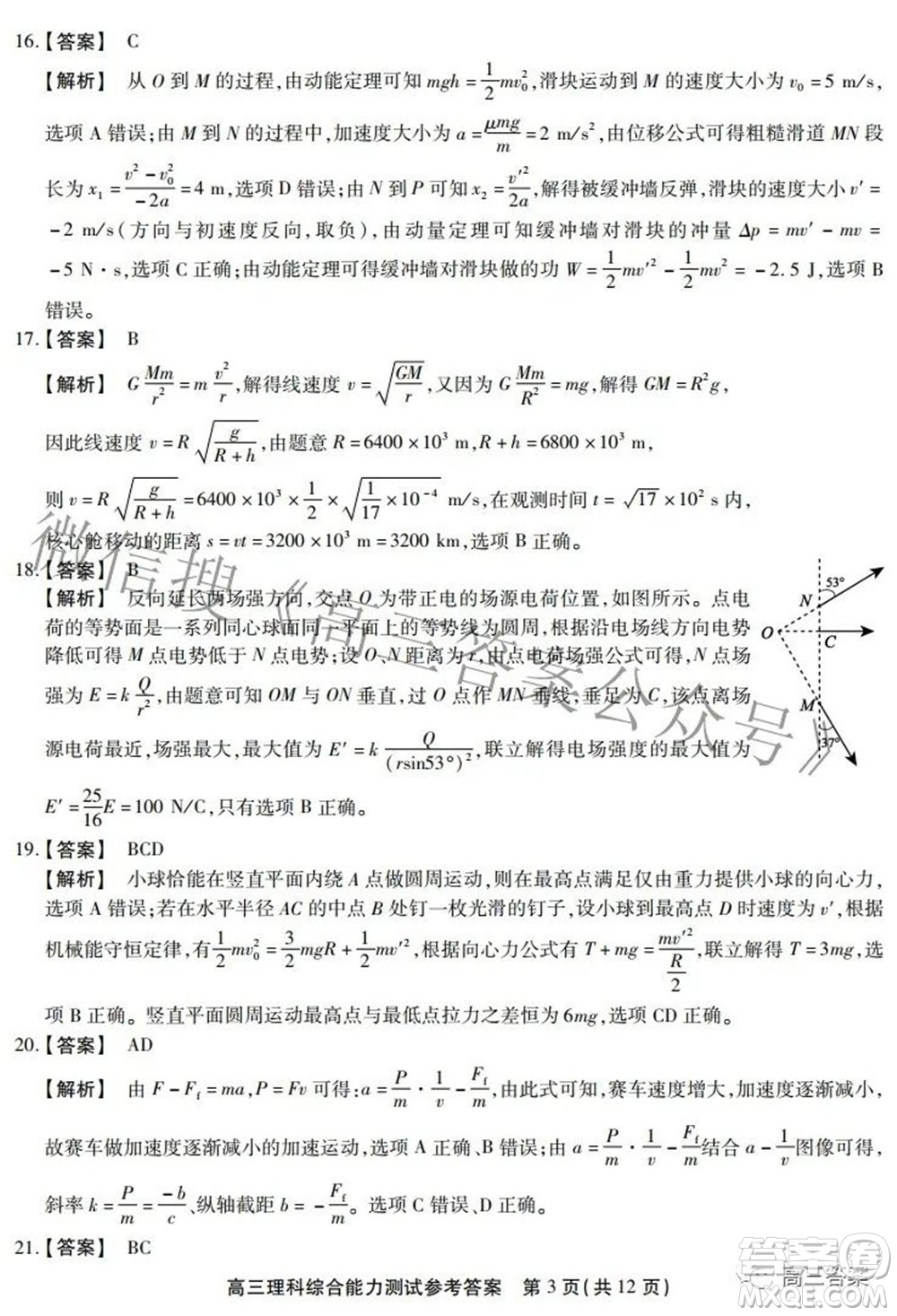 安徽省鼎尖聯(lián)盟2022屆4月聯(lián)考高三理科綜合試題及答案