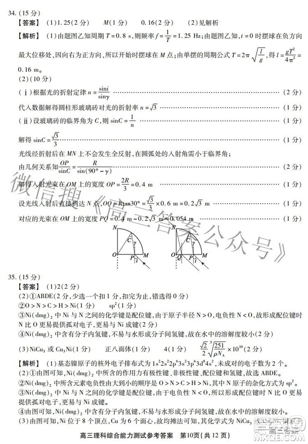 安徽省鼎尖聯(lián)盟2022屆4月聯(lián)考高三理科綜合試題及答案