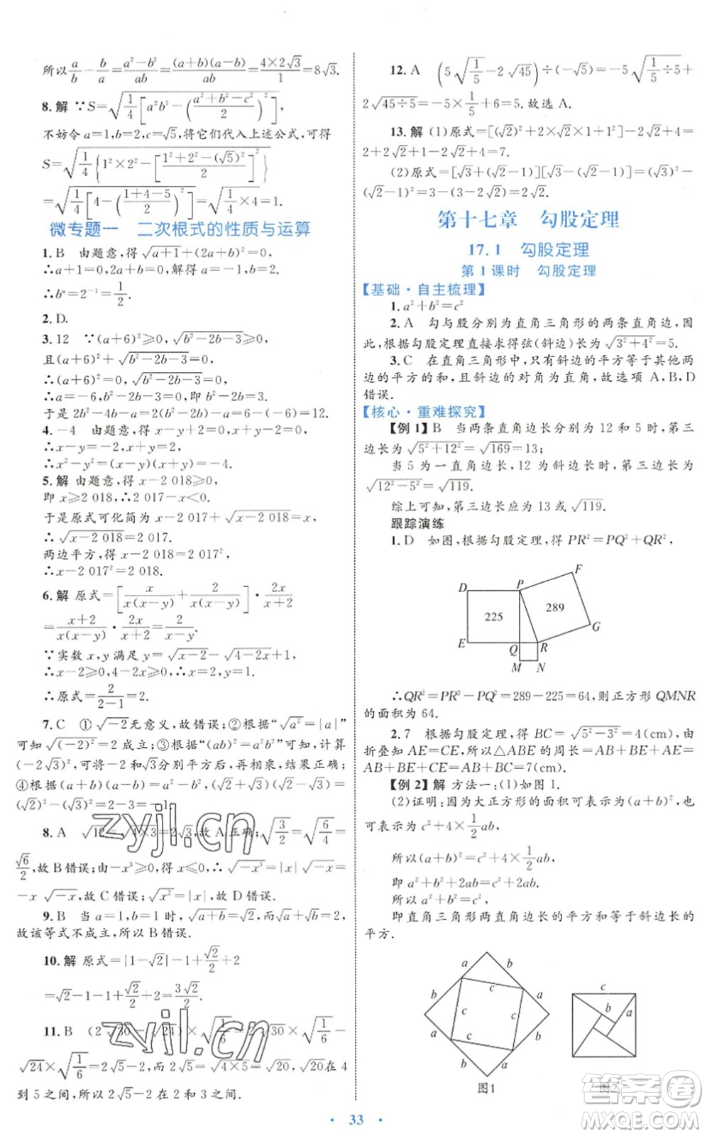 內(nèi)蒙古教育出版社2022初中同步學(xué)習(xí)目標(biāo)與檢測八年級數(shù)學(xué)下冊人教版答案