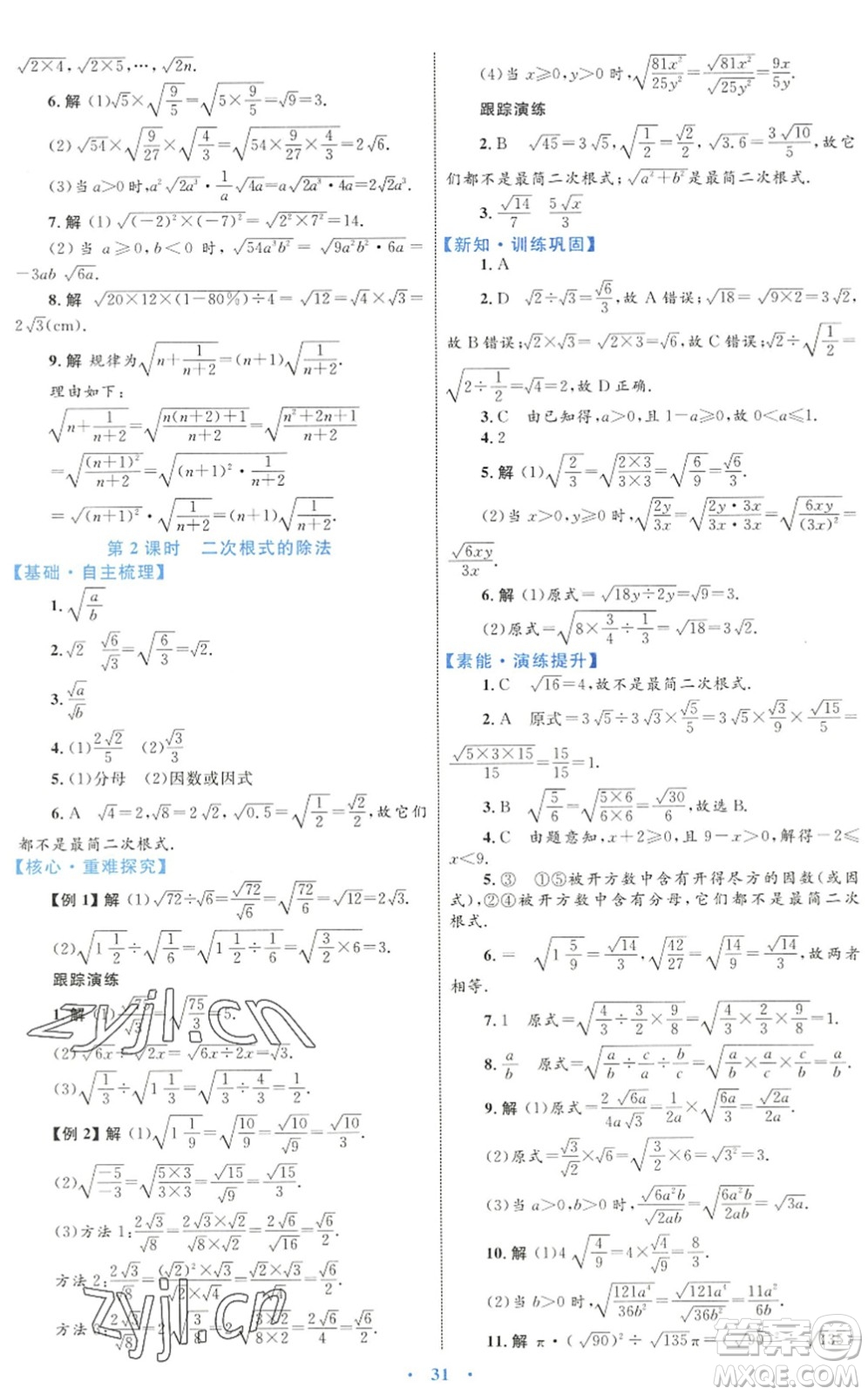 內(nèi)蒙古教育出版社2022初中同步學(xué)習(xí)目標(biāo)與檢測八年級數(shù)學(xué)下冊人教版答案