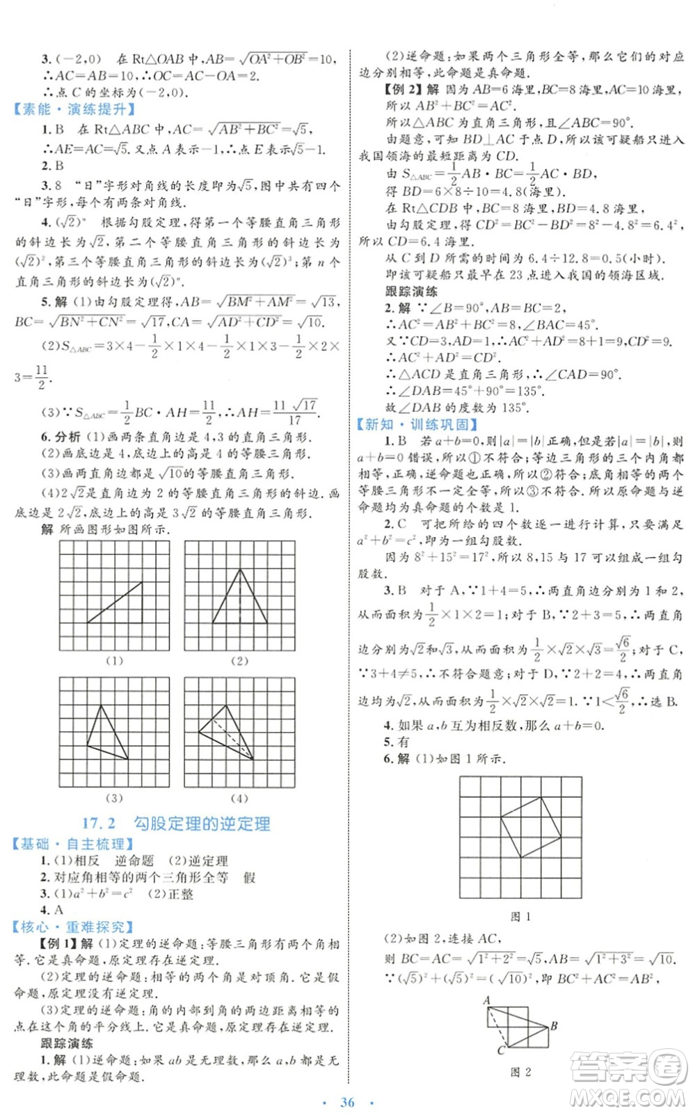 內(nèi)蒙古教育出版社2022初中同步學(xué)習(xí)目標(biāo)與檢測八年級數(shù)學(xué)下冊人教版答案