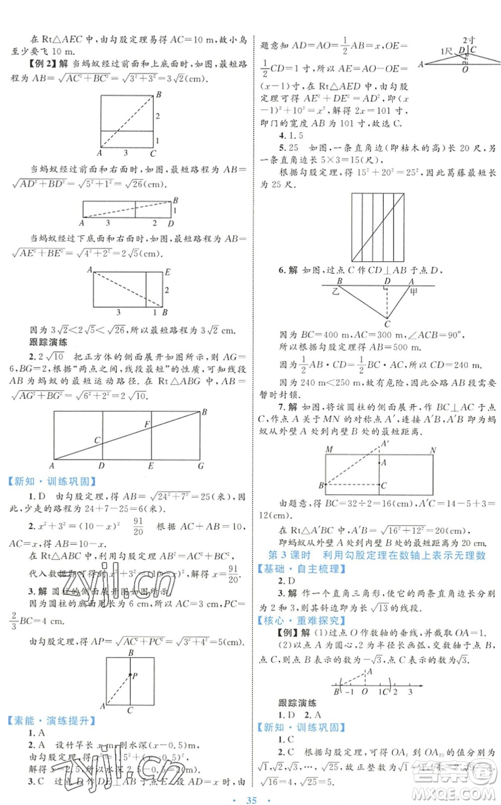 內(nèi)蒙古教育出版社2022初中同步學(xué)習(xí)目標(biāo)與檢測八年級數(shù)學(xué)下冊人教版答案