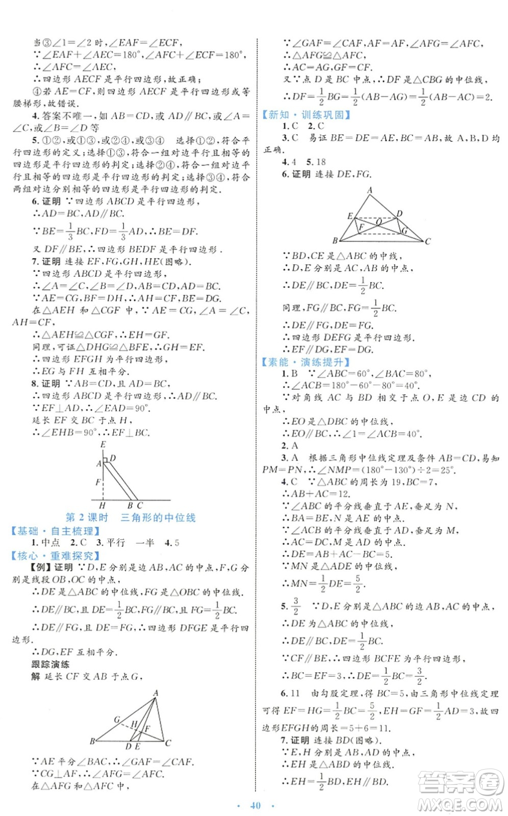 內(nèi)蒙古教育出版社2022初中同步學(xué)習(xí)目標(biāo)與檢測八年級數(shù)學(xué)下冊人教版答案