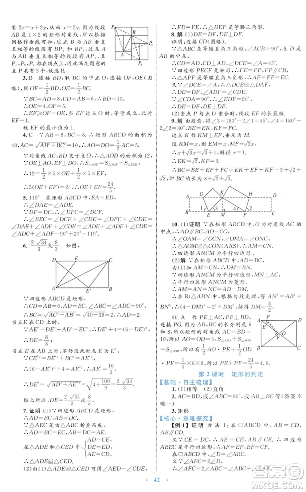 內(nèi)蒙古教育出版社2022初中同步學(xué)習(xí)目標(biāo)與檢測八年級數(shù)學(xué)下冊人教版答案